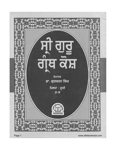 Sri Guru Granth Kosh Part 2 