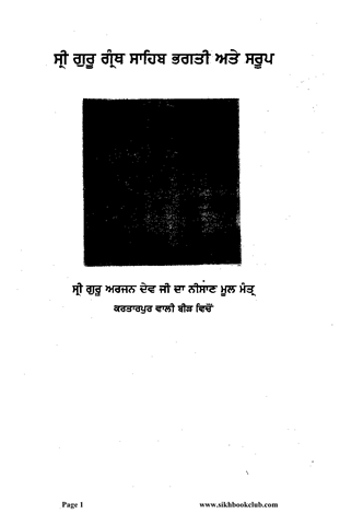 Sri Guru Granth Sahib Ji Bhagti Ate Saroop 