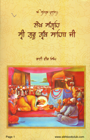 Sri Guru Granth Sahib Ji 