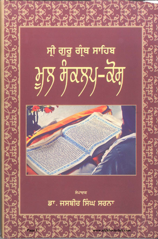 Sri Guru Granth Sahib Mool Sankalp Kosh 