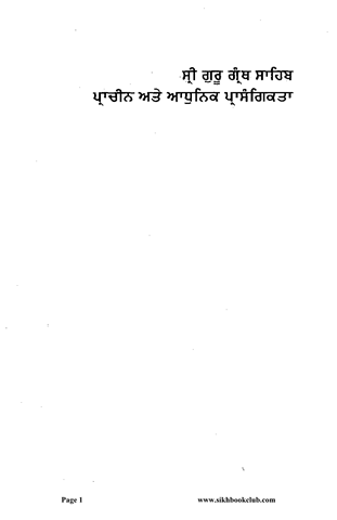 Sri Guru Granth Sahib Prachin Ate Adhunik Parsangikta 