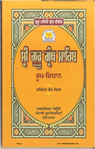 Sri Guru Granth Sahib Roop Vidhan 