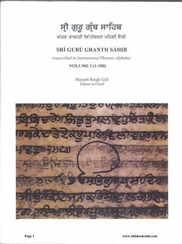 Sri Guru Granth Sahib Trancribed In International Phonetic Alphabet Vol 1 