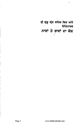 Sri Guru Granth Sahib Vich Aaye Naava Te Thaava Da Kosh 