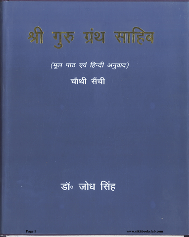 sri sarbloh granth pdf