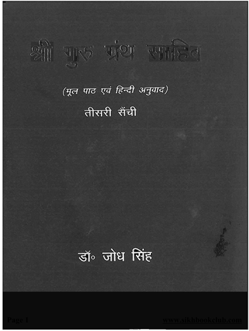 Sri Guru Granth Sahib Vol 3 