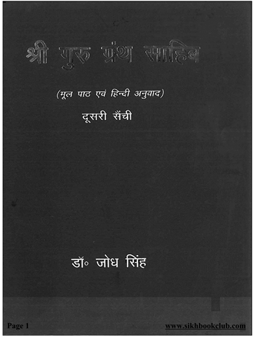 Sri Guru Granth Sahib Vol 2 