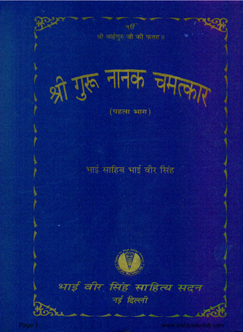Sri Guru Nanak Chamatkar Bhag 1 