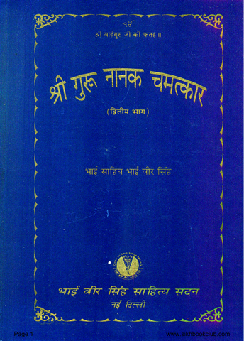 Sri Guru Nanak Chamatkar Bhag 2 
