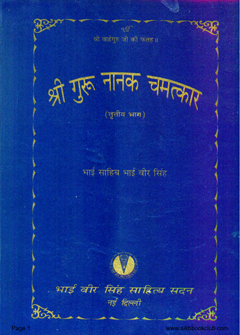 Sri Guru Nanak Chamatkar Bhag 3 