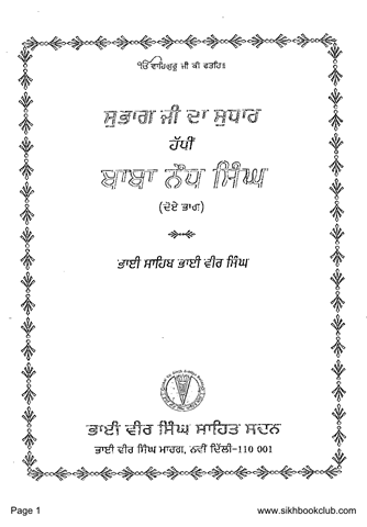 Subhag Ji Da Sudhar Hathi Baba Nodh Singh 