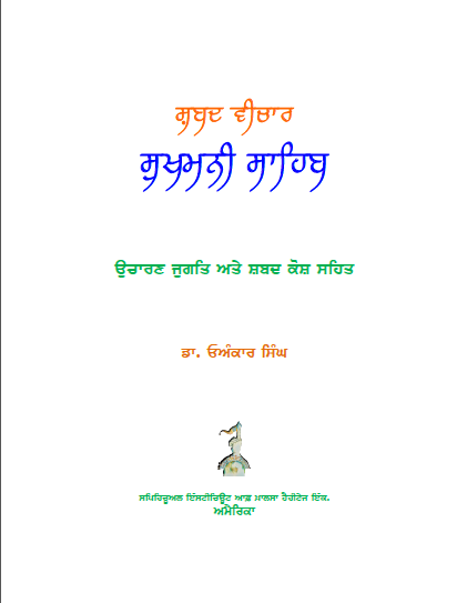 Sukhmani Sahib Steek By Dr Onkar Singh