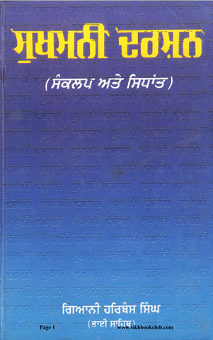 Sukhmani Darshan Sankalp Ate Sidhant 