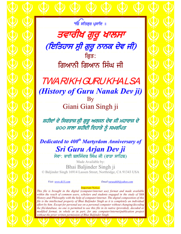 Twarikh Guru Khalsa History Of Guru Nanak Dev Ji 