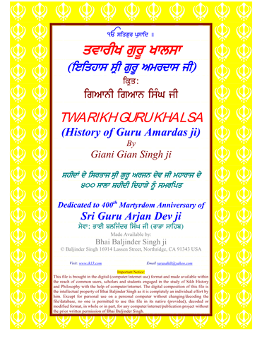 Twarikh Guru Khalsa History Of Guru Amardas Ji 