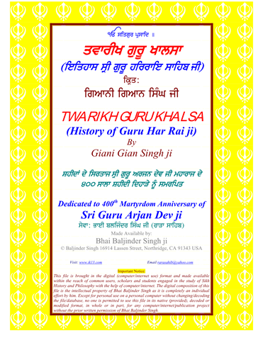 Twarikh Guru Khalsa History Of Guru Har Rai Ji 