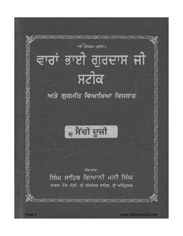 Varan Bhai Gurdas Ji Steek Vol 2 