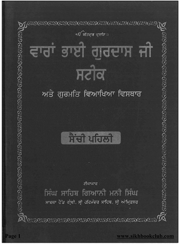 Varan Bhai Gurdas Ji Steek Vol 1 