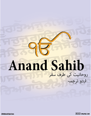 Anand Sahib Urdu Gutka