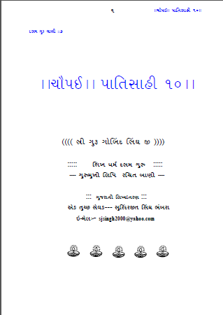 Chaupayi Gurbani in Gujrati