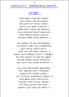 Chaupayi Gurbani in Malayalam