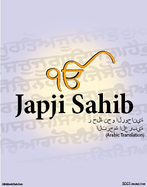 Japji Sahib Gutka