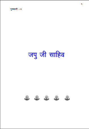 Japuji Gurbani in Hindi