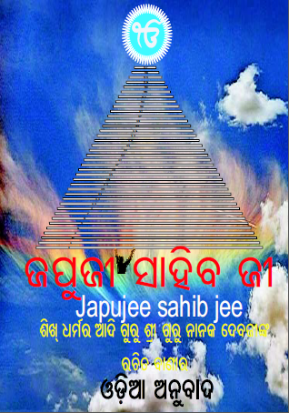 Japuji Sahib Ji