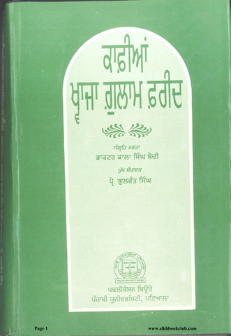 Kafiya Khavaja Gulam Farid 
