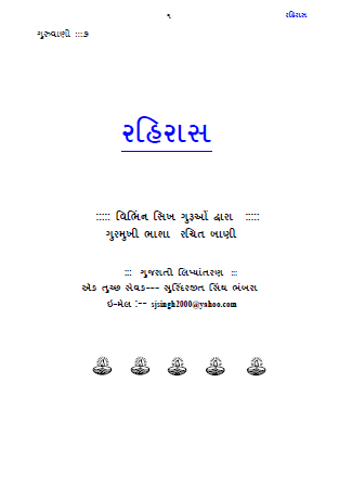 Rahiraas Gurbaani in Gujrati