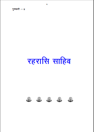 Rahraas Gurbani in Hindi