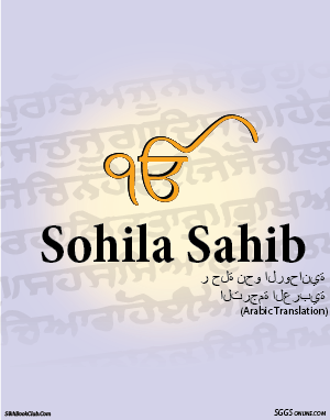 Sohila Sahib Gutka