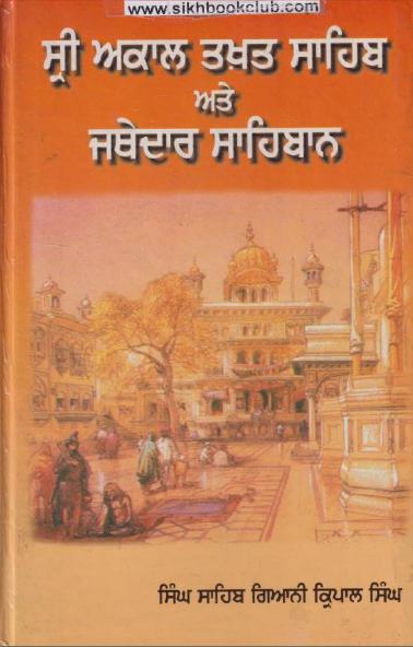 Shri Akal Takht Sahib Ate Jathedar Sahiban By Singh Sahib Giani Kirpal ...