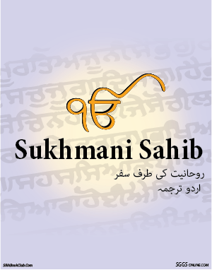 Sukhmani Sahib Urdu Gutka